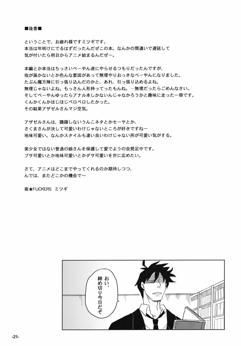 ねらわれてますよ、さくまさん。 Page.20