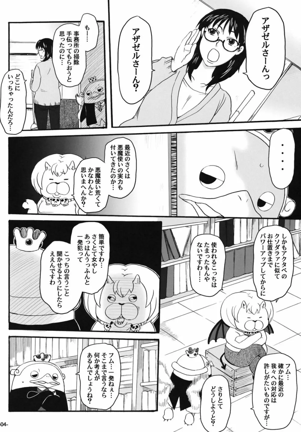 ねらわれてますよ、さくまさん。 Page.3