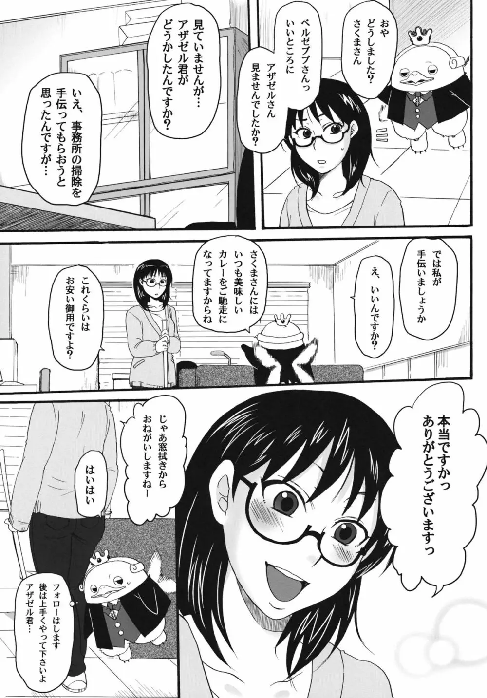 ねらわれてますよ、さくまさん。 Page.4