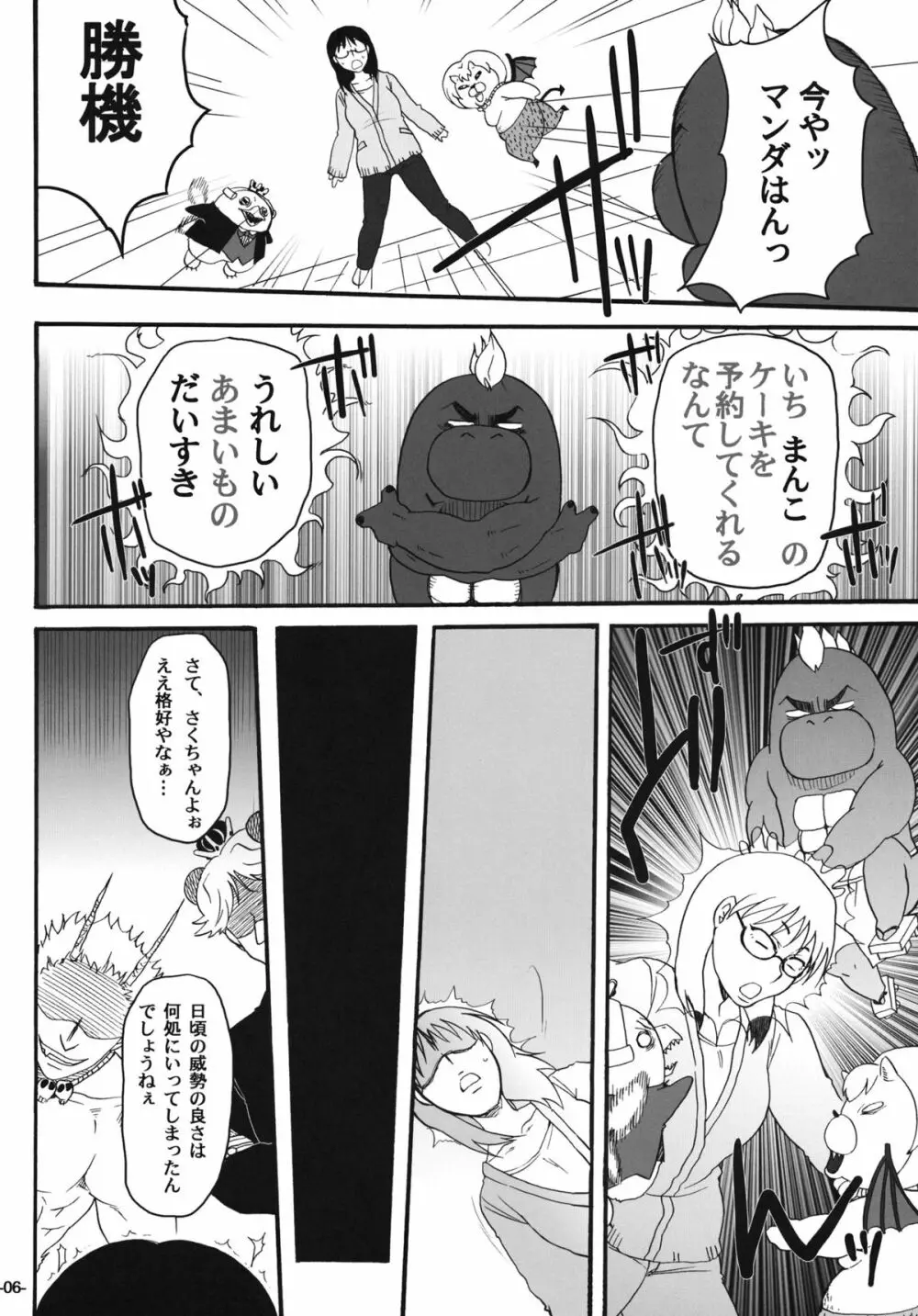 ねらわれてますよ、さくまさん。 Page.7