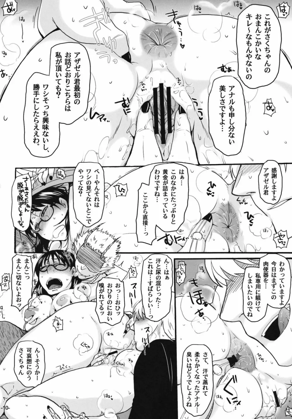 ねらわれてますよ、さくまさん。 Page.9