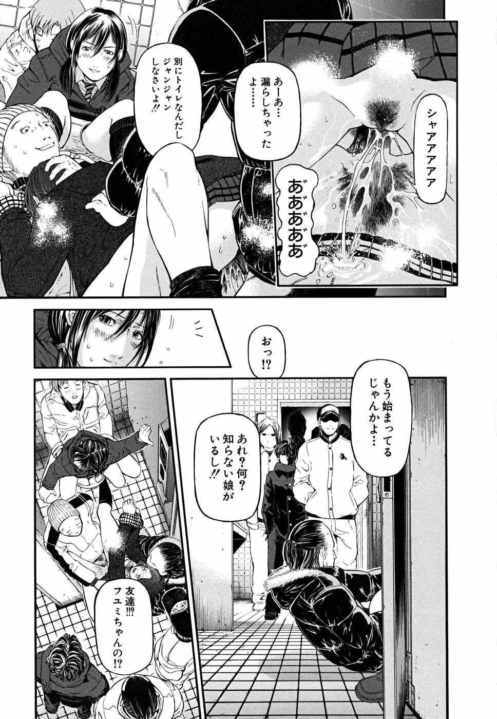 ブレイク ダウン Page.144