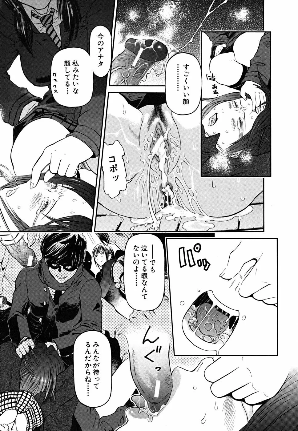 ブレイク ダウン Page.148