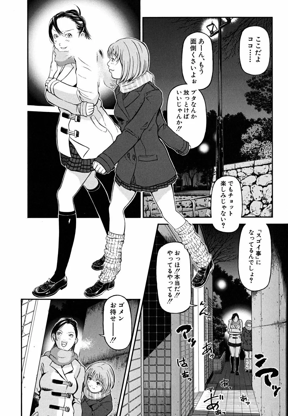 ブレイク ダウン Page.151