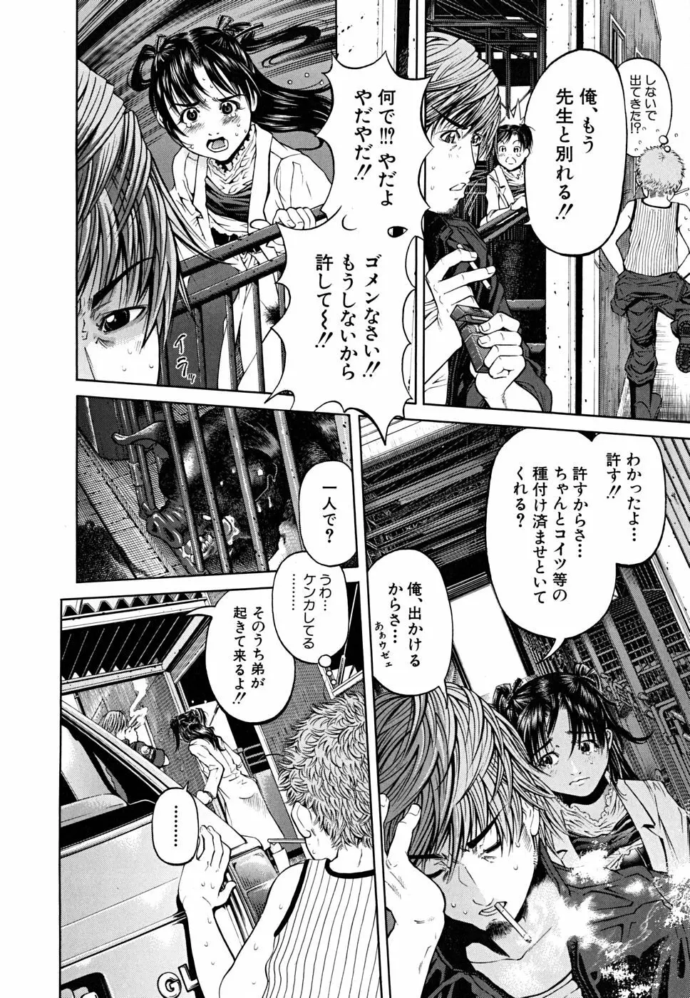 ブレイク ダウン Page.17