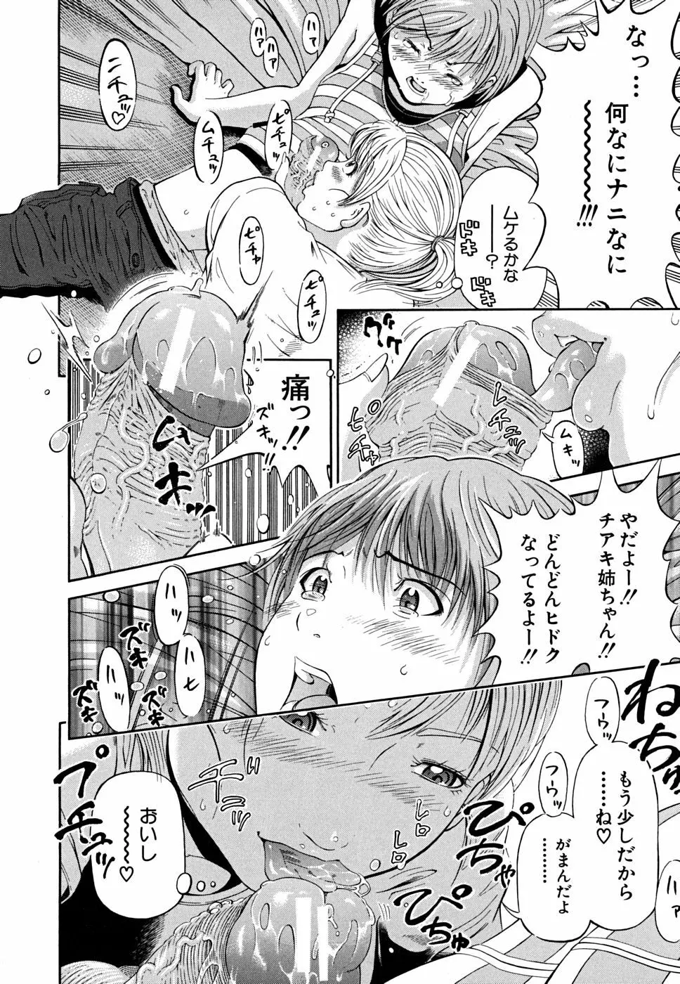 ブレイク ダウン Page.67