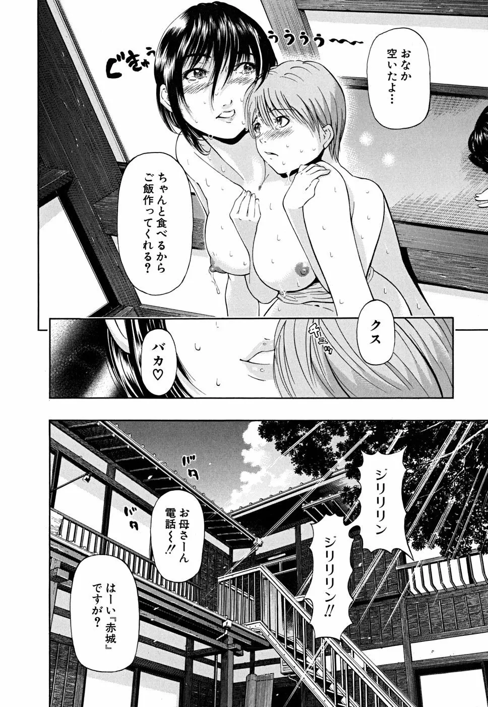 ブレイク ダウン Page.95