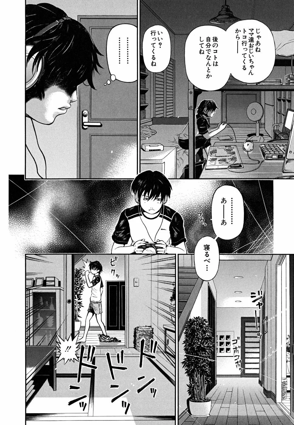 ブレイク ダウン Page.99