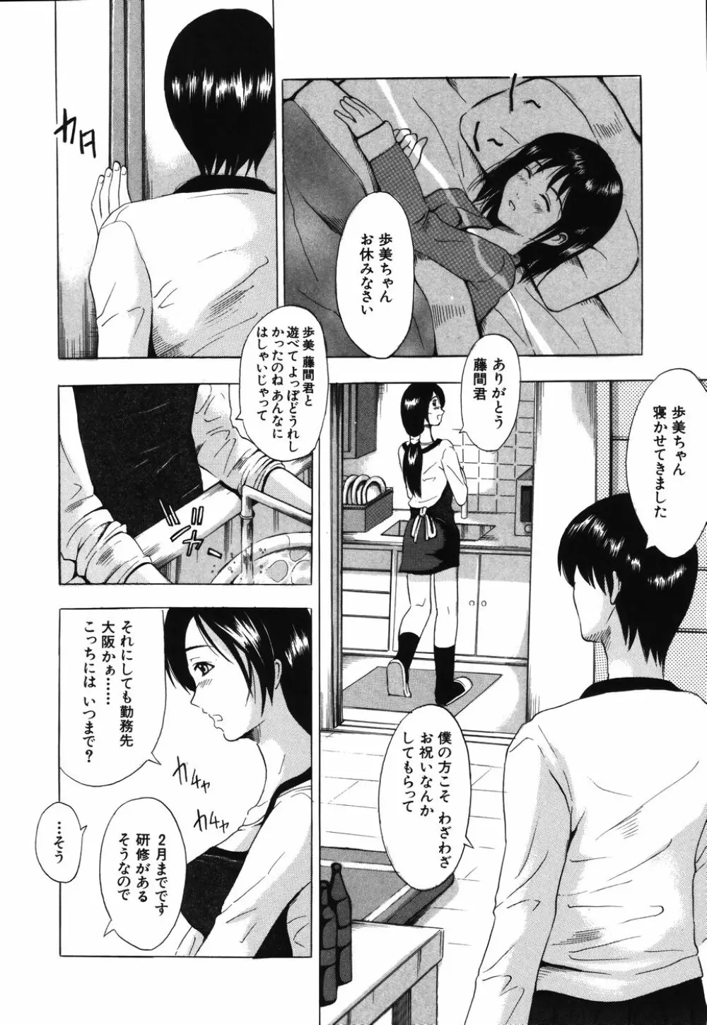 イクカモ Page.98