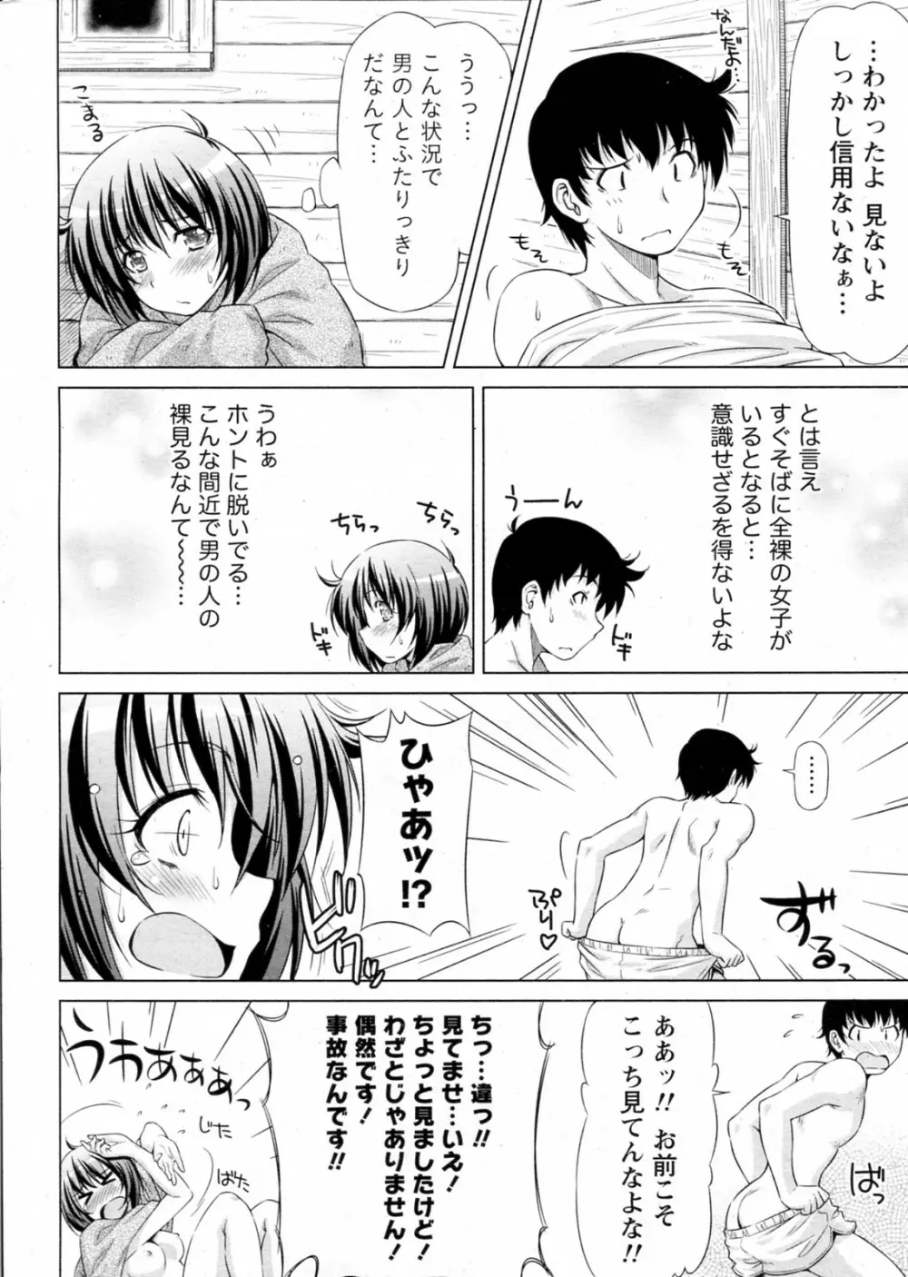 ゆきずりほっと! Page.8