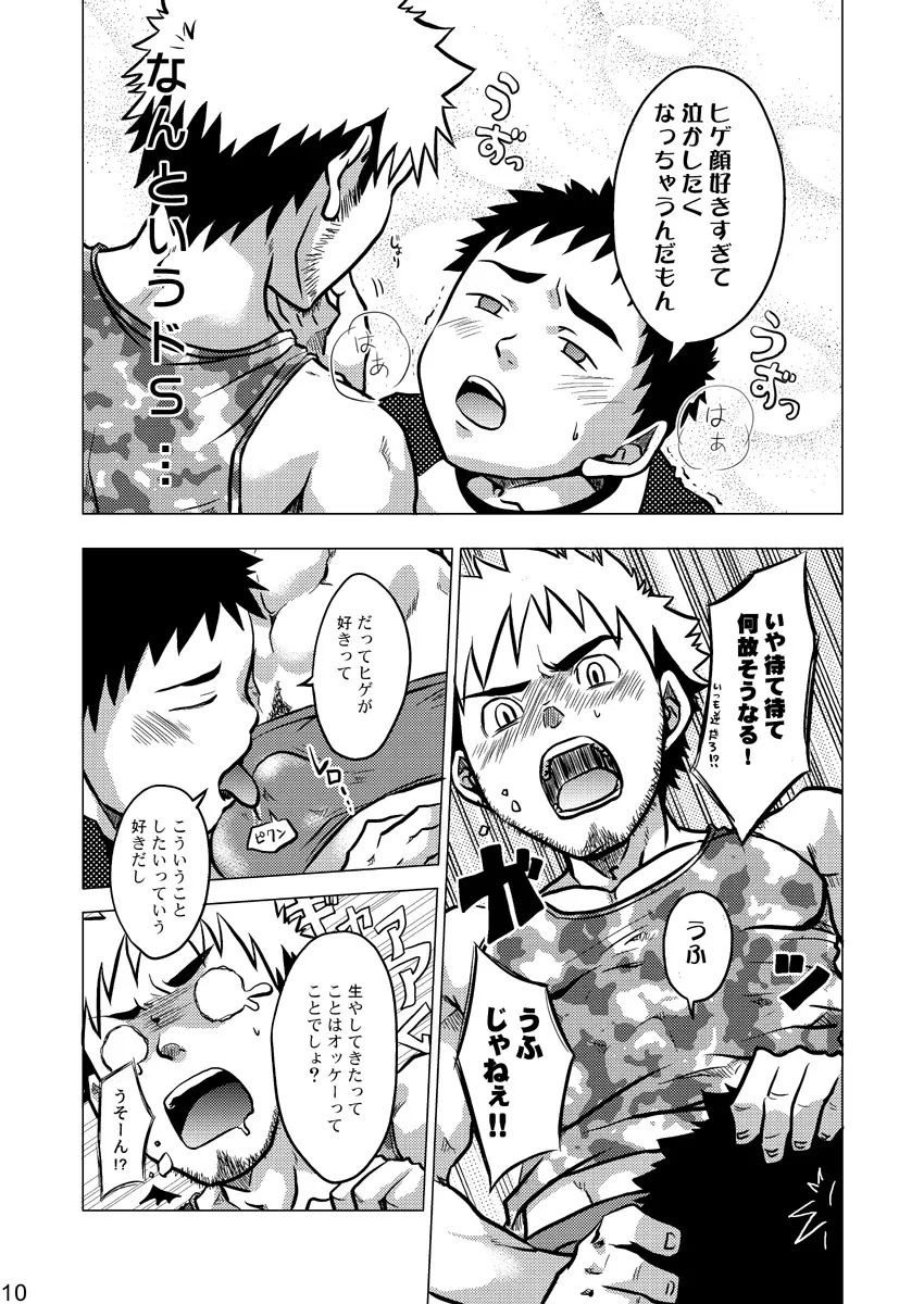 Ebitendon & Shima Kyousuke - Hige Page.10