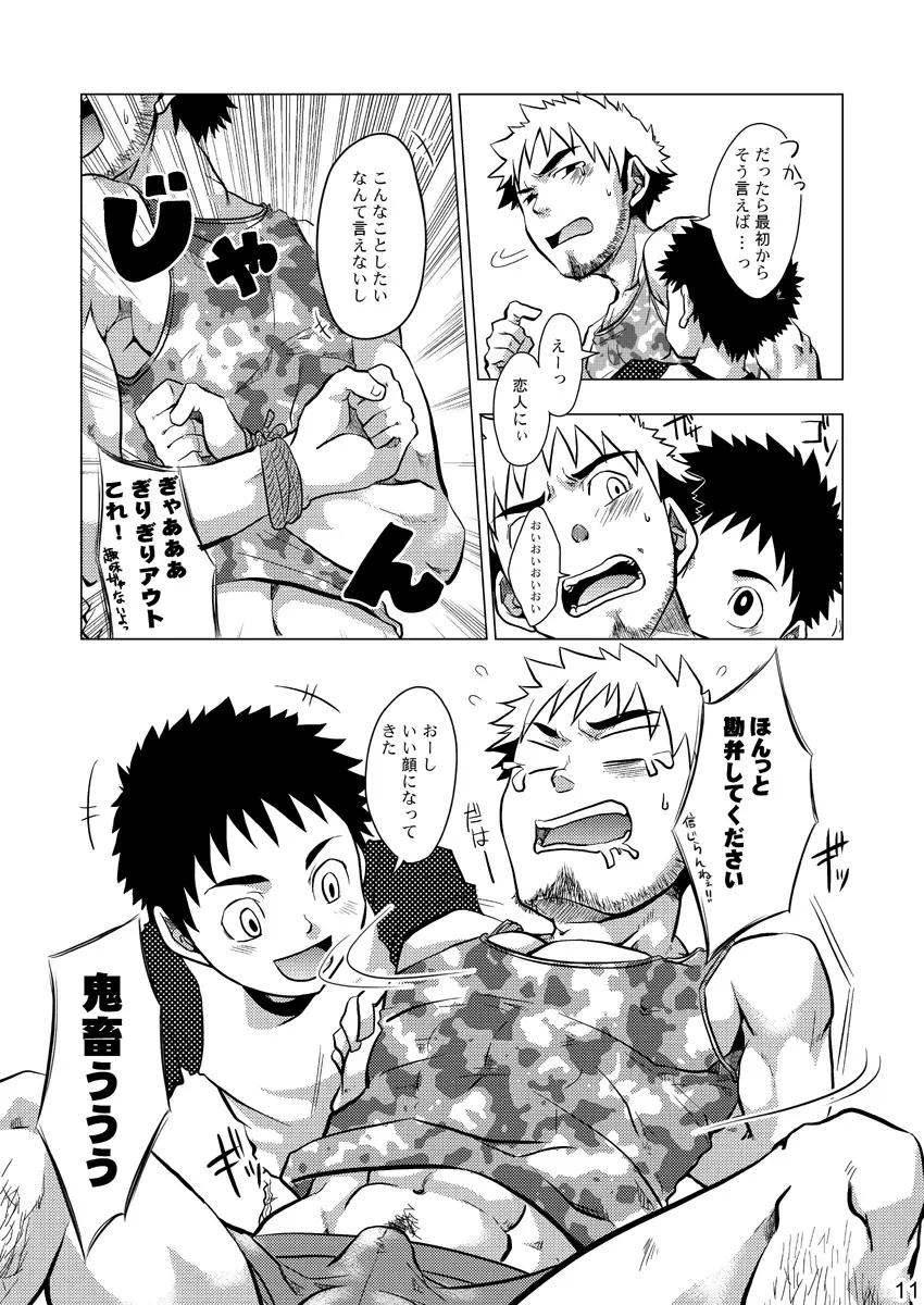 Ebitendon & Shima Kyousuke - Hige Page.11