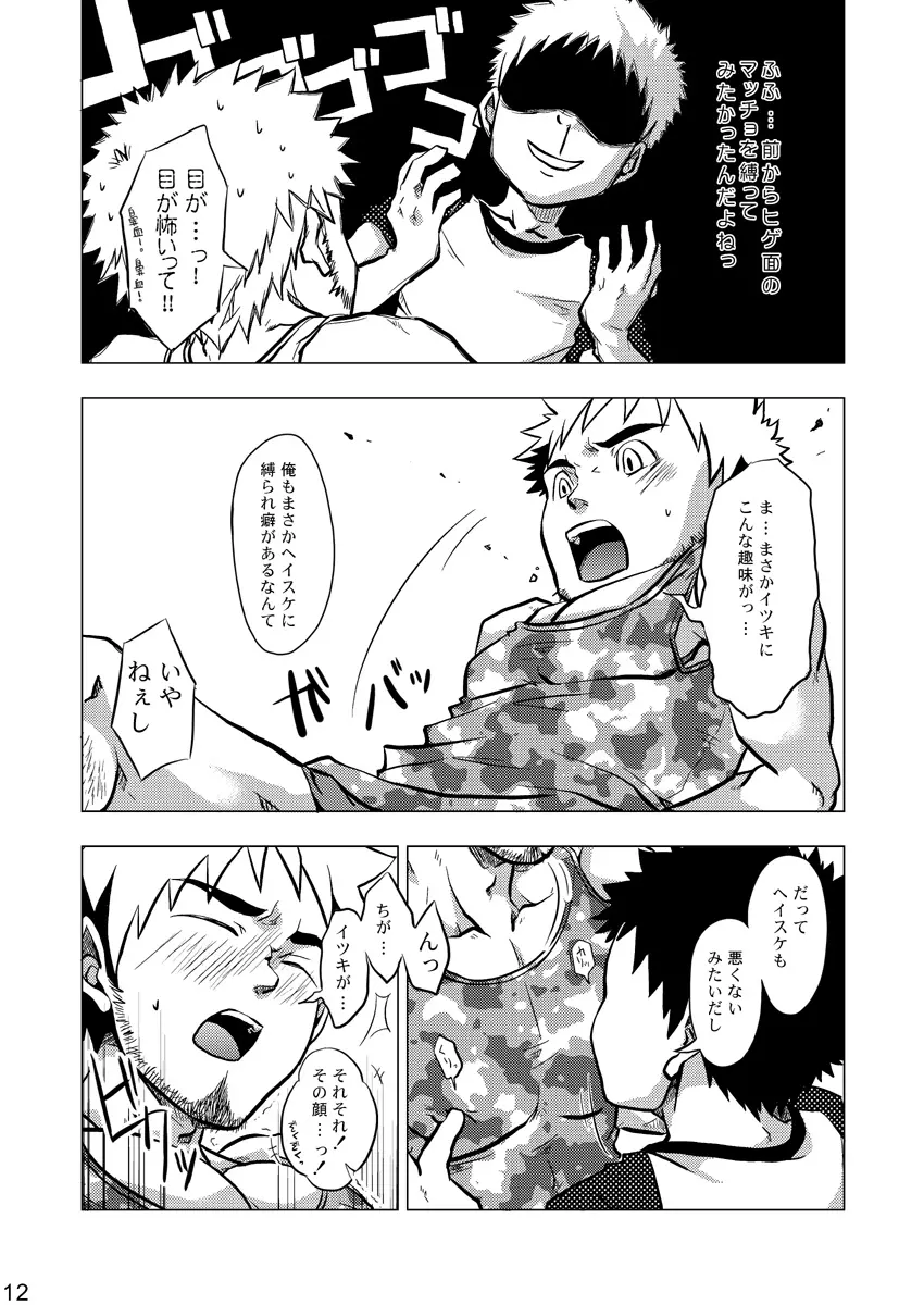 Ebitendon & Shima Kyousuke - Hige Page.12