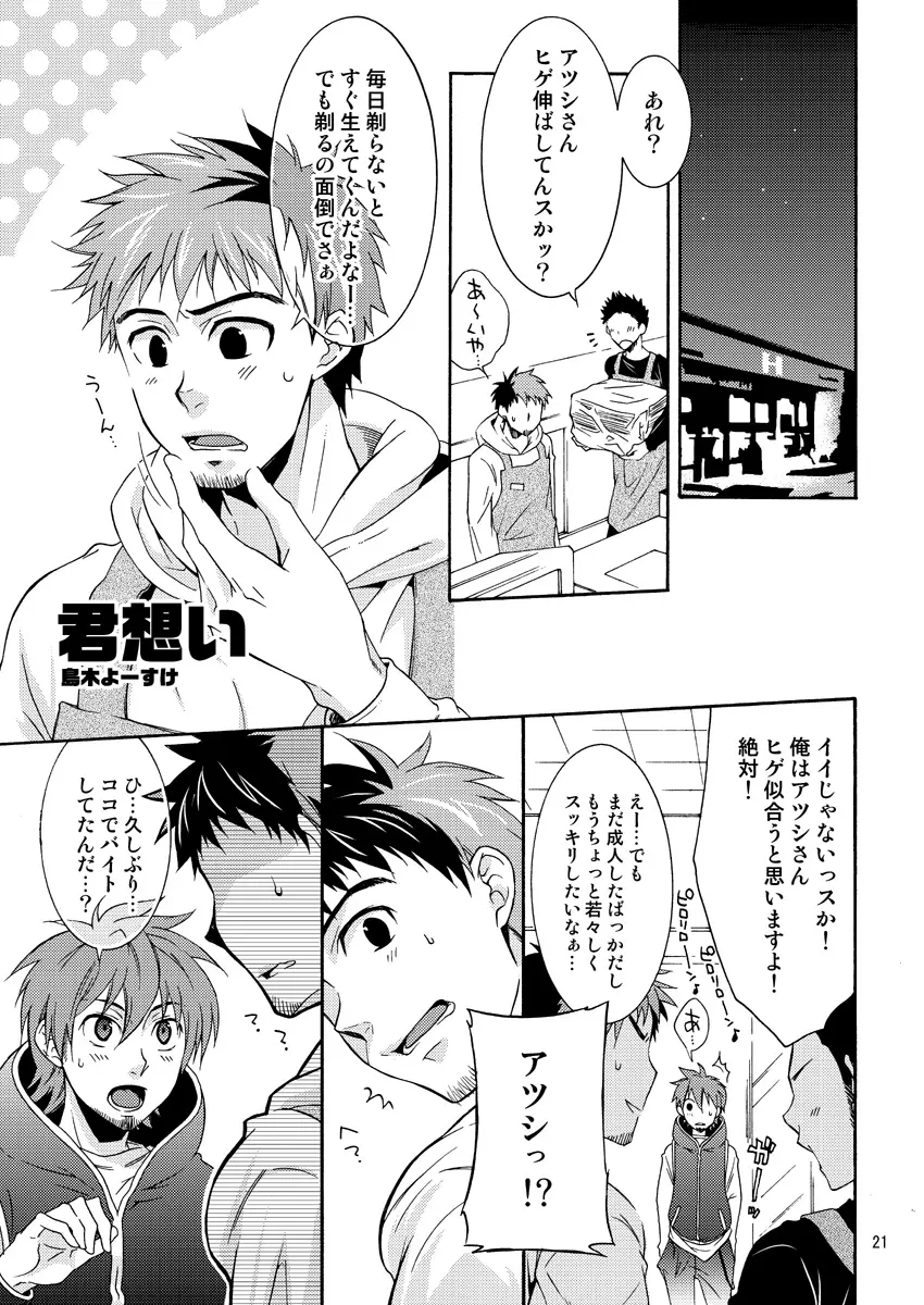 Ebitendon & Shima Kyousuke - Hige Page.21