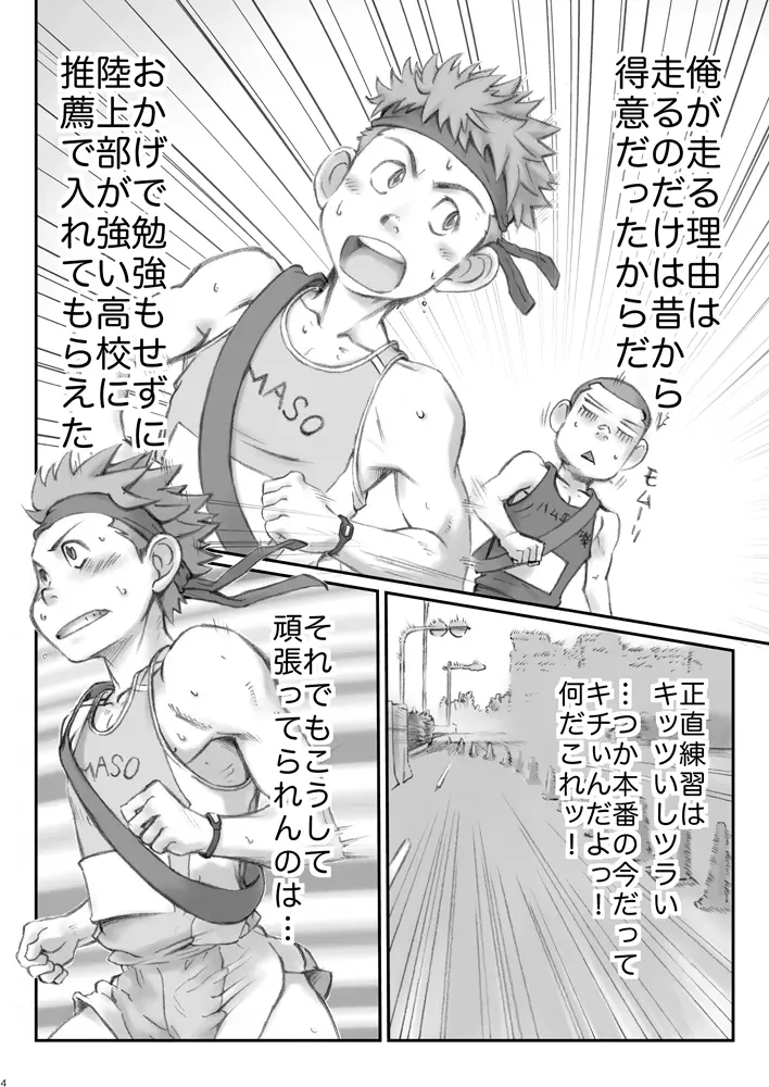 Omaso - Senior High School co-op 02 Page.3