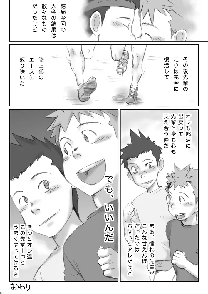 Omaso - Senior High School co-op 02 Page.37