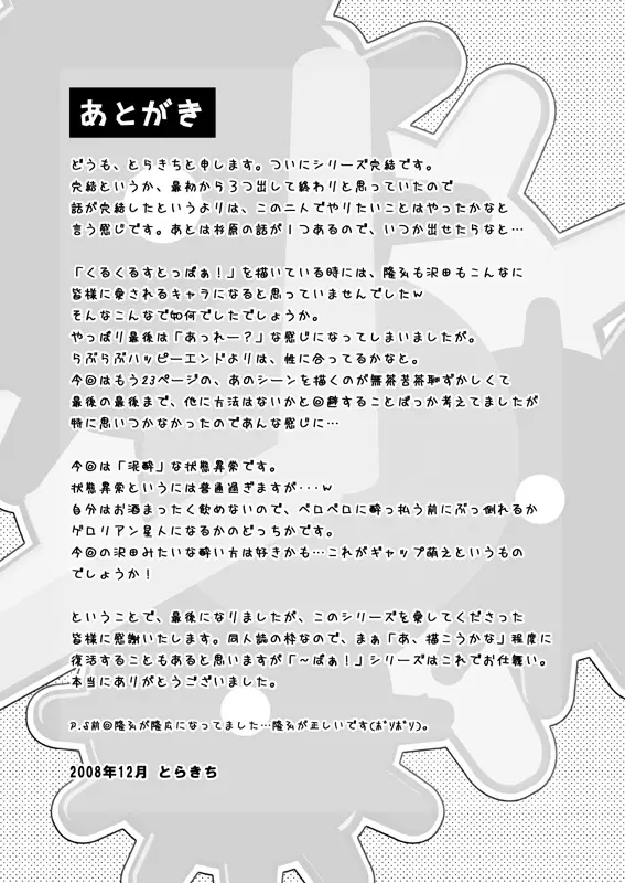 Ebitendon - Kurakura Trapper!! Page.25