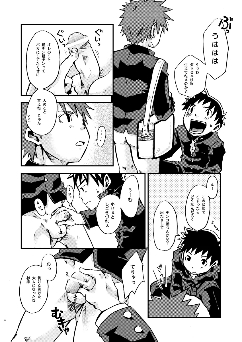 くるくるすとっぱぁ! Page.10