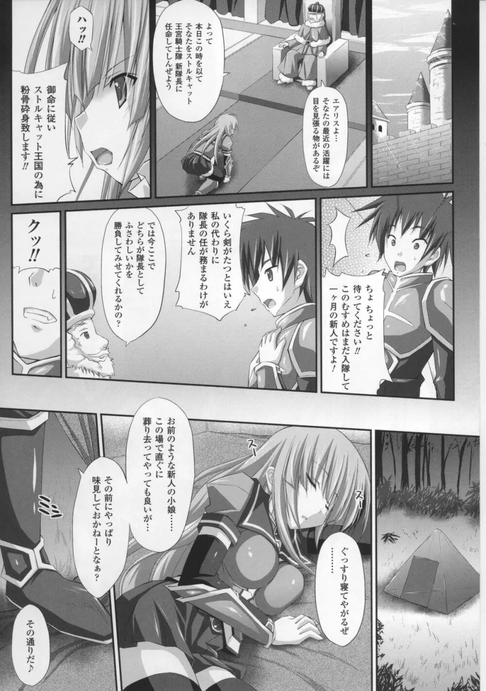 闘神艶戯 Vol.17 Page.106