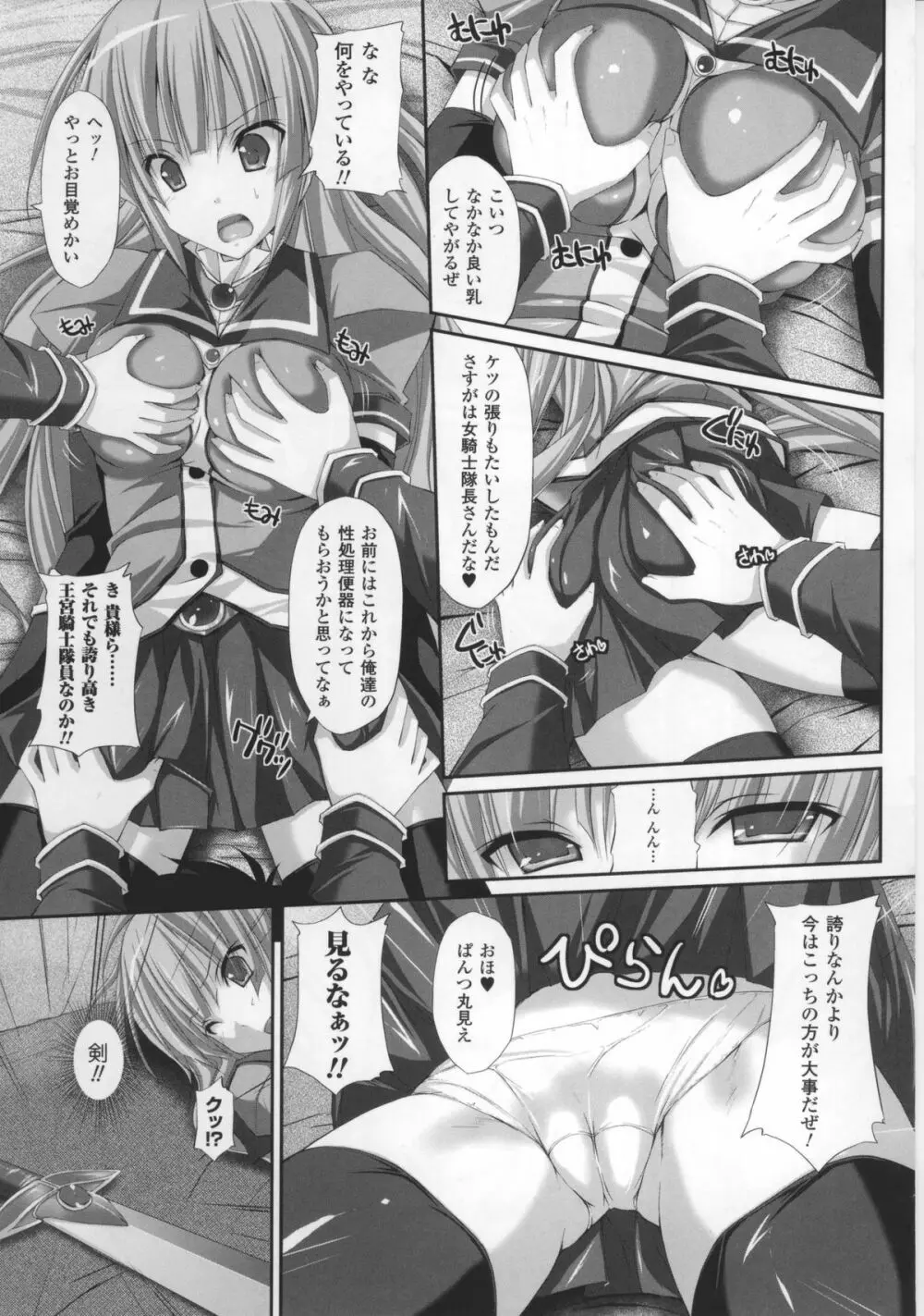 闘神艶戯 Vol.17 Page.107