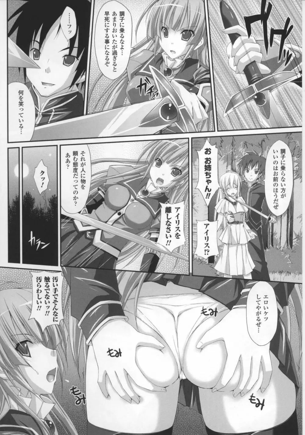闘神艶戯 Vol.17 Page.108
