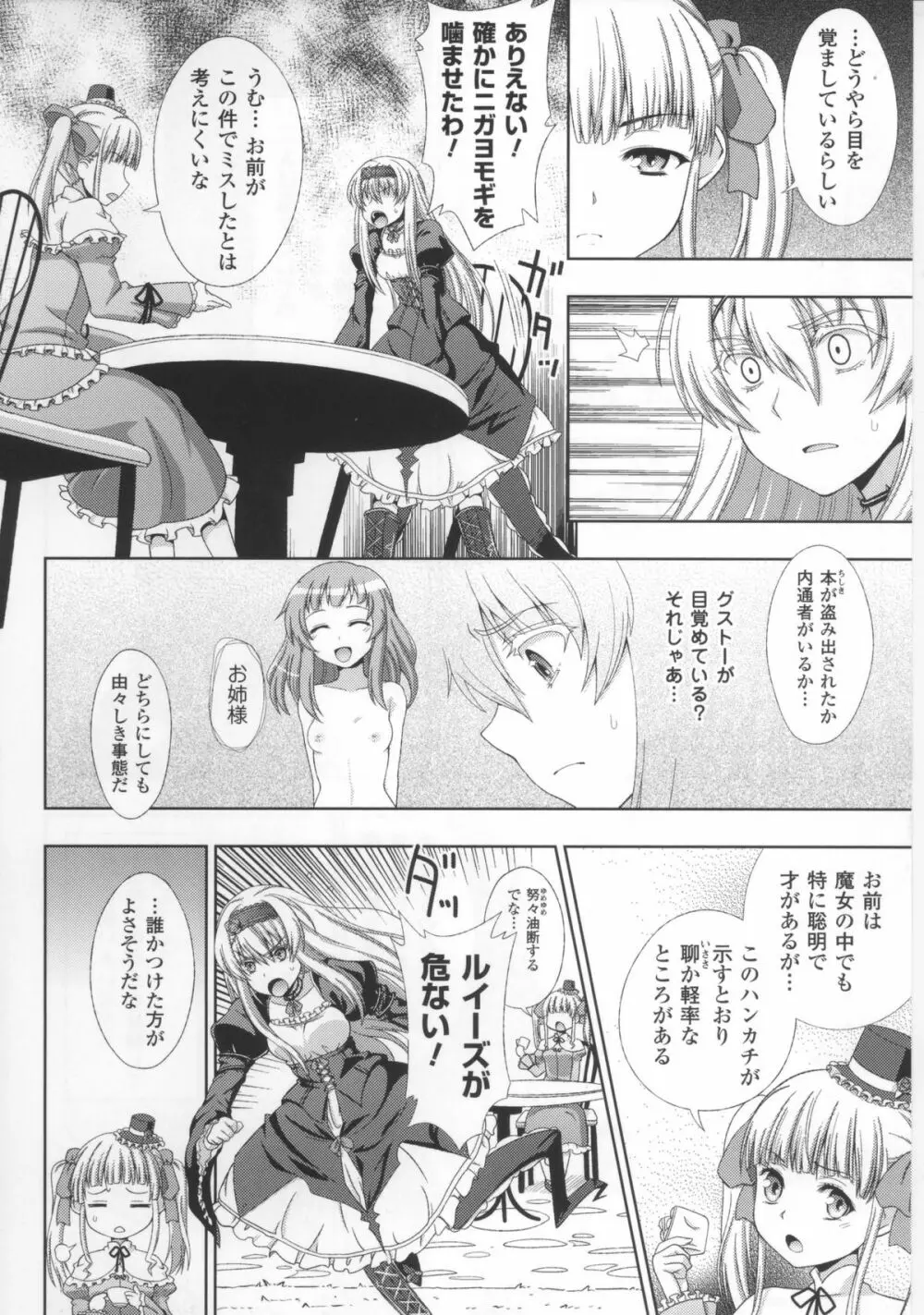 闘神艶戯 Vol.17 Page.12