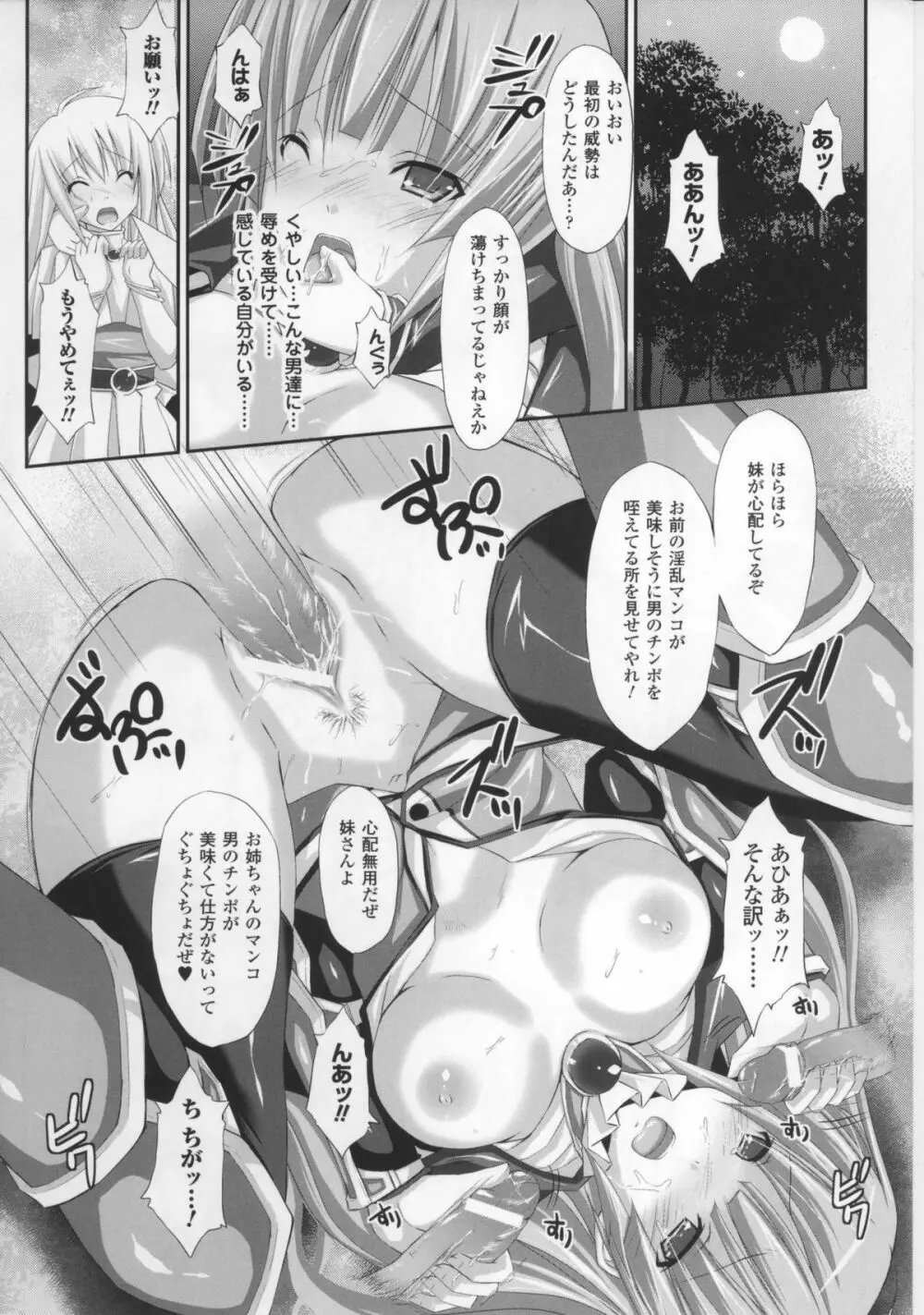 闘神艶戯 Vol.17 Page.120