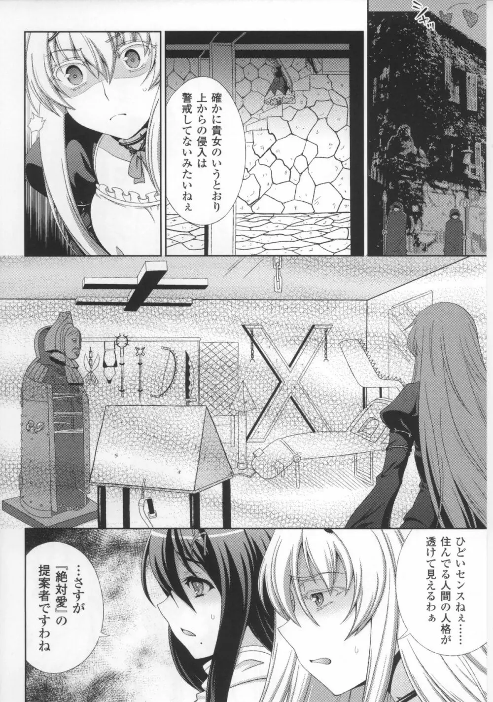 闘神艶戯 Vol.17 Page.14