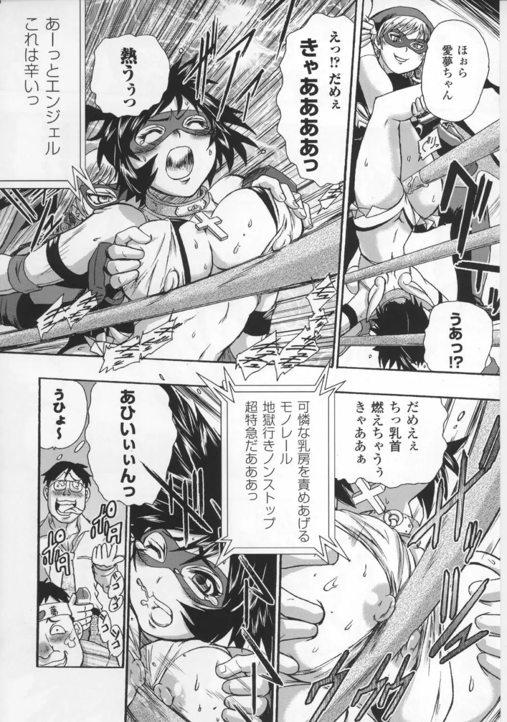 闘神艶戯 Vol.17 Page.144