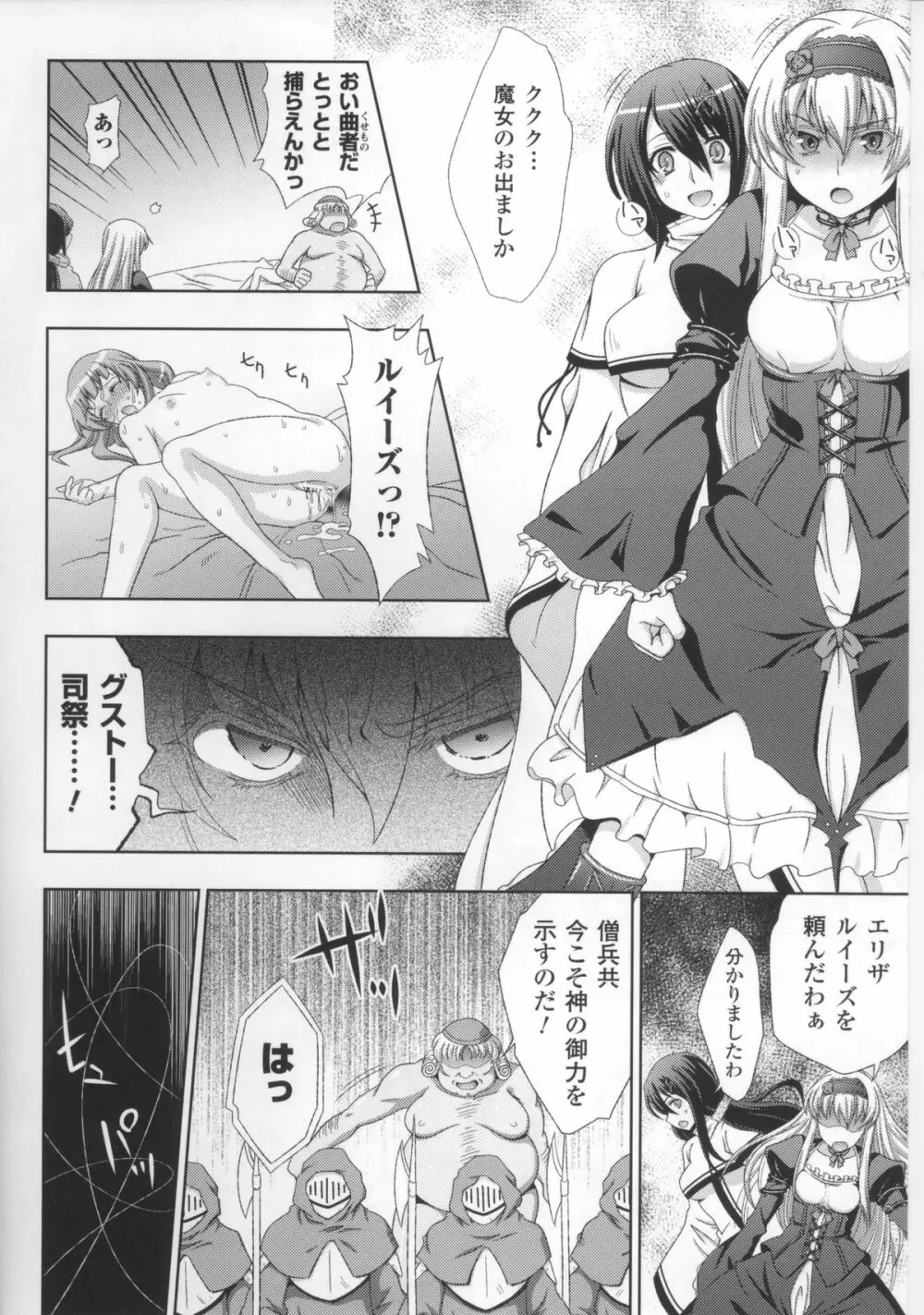 闘神艶戯 Vol.17 Page.18