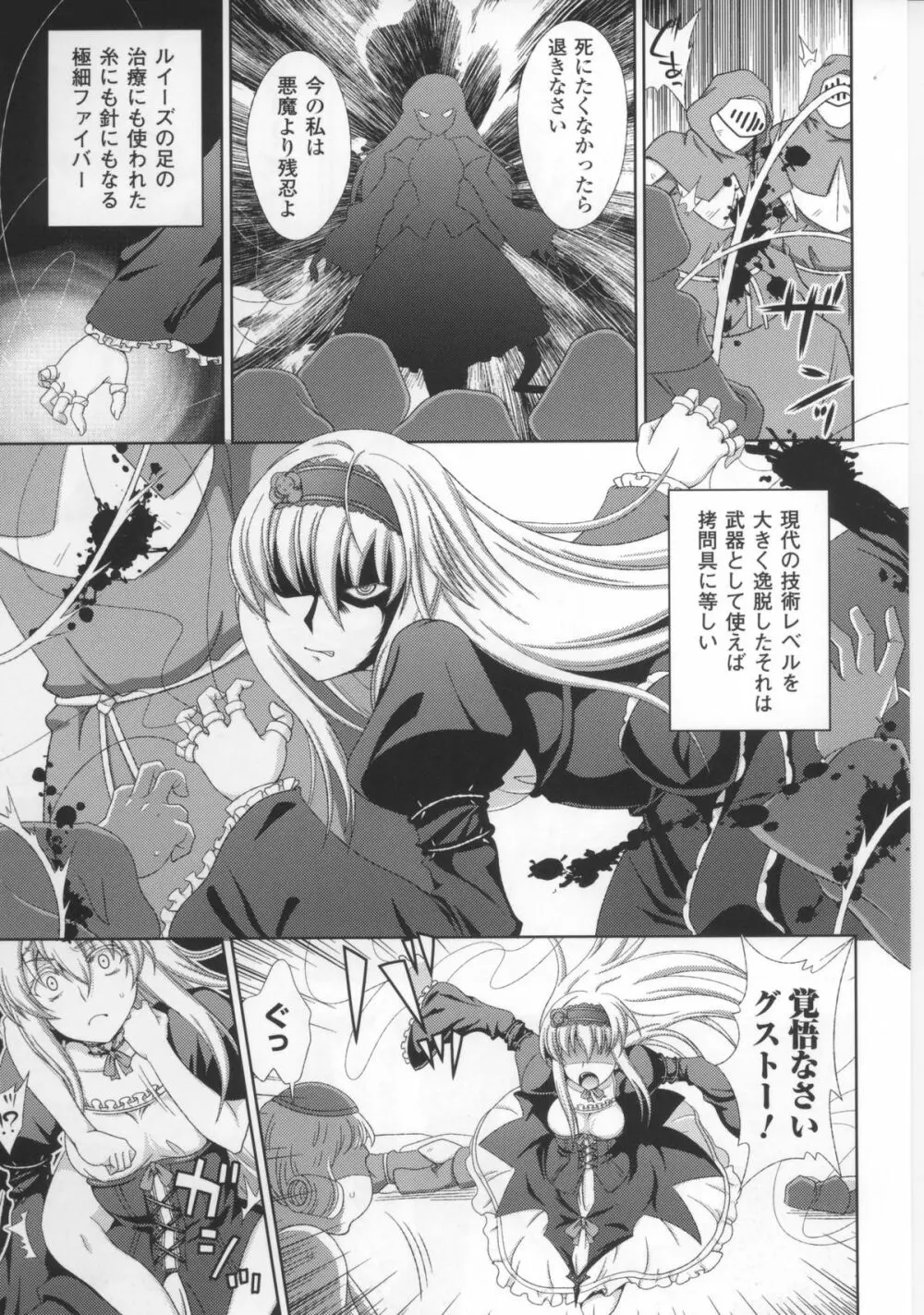 闘神艶戯 Vol.17 Page.19