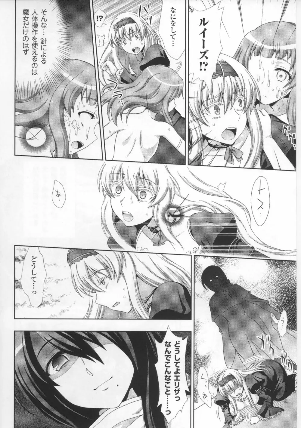 闘神艶戯 Vol.17 Page.20