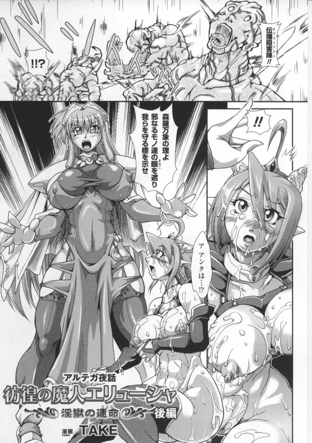 闘神艶戯 Vol.17 Page.71