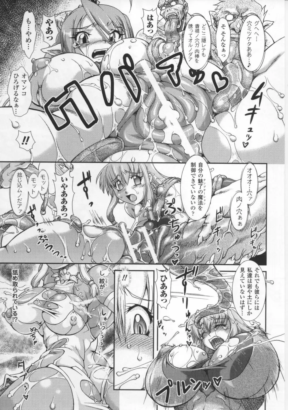 闘神艶戯 Vol.17 Page.75