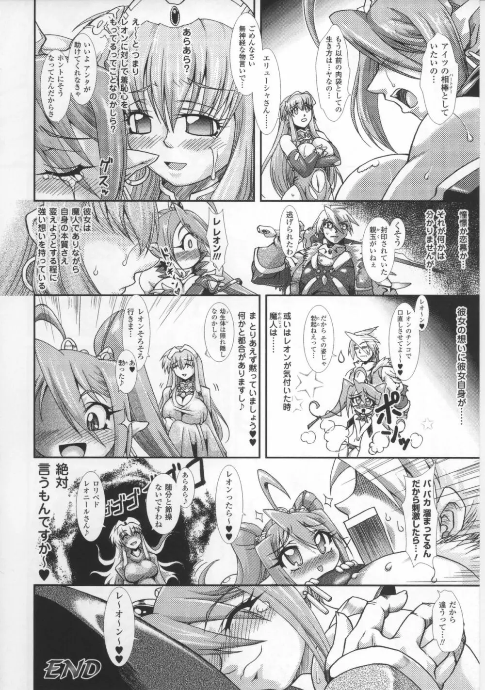 闘神艶戯 Vol.17 Page.88