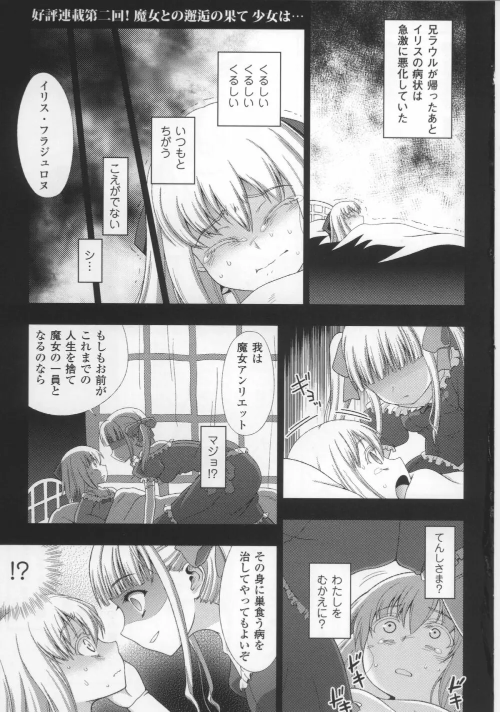 闘神艶戯 Vol.17 Page.9