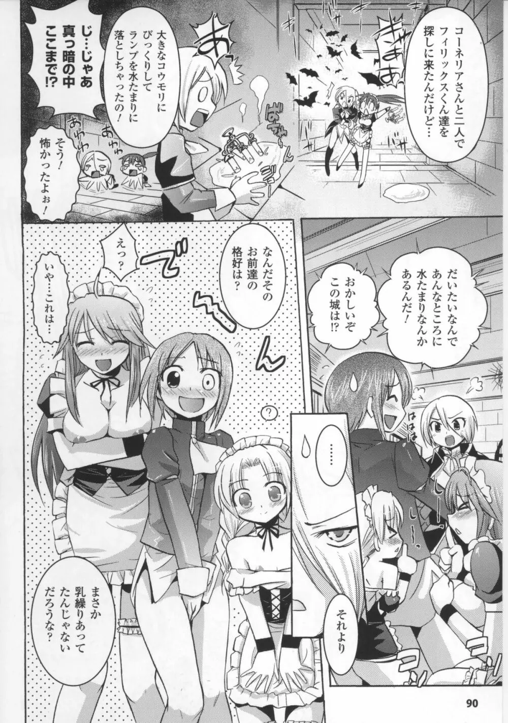 闘神艶戯 Vol.17 Page.92