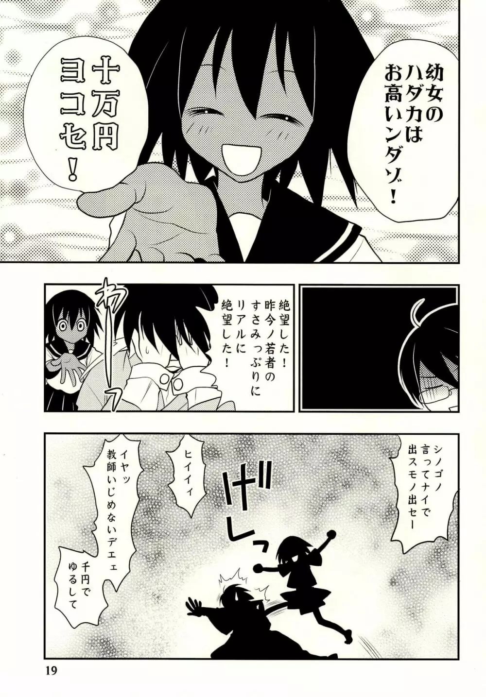 しっぽふらないでよ! Page.18