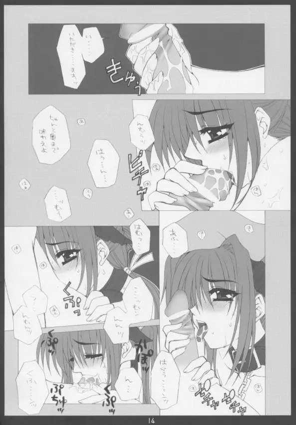 桃色★片思い Page.12