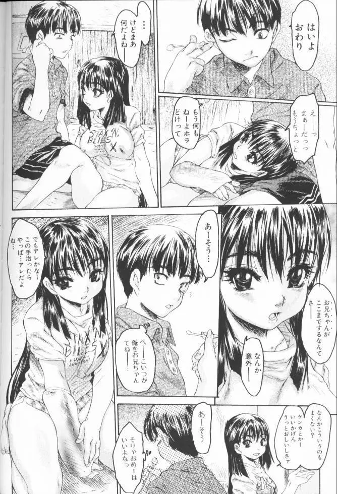 恥液のニオイ Page.108