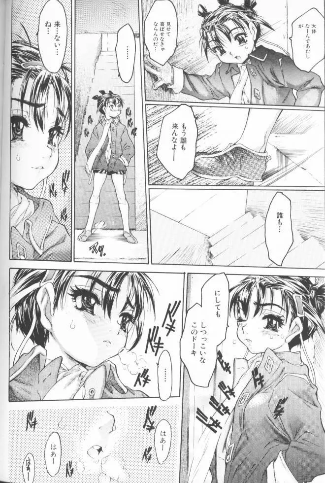 恥液のニオイ Page.122