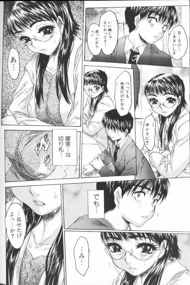 恥液のニオイ Page.138