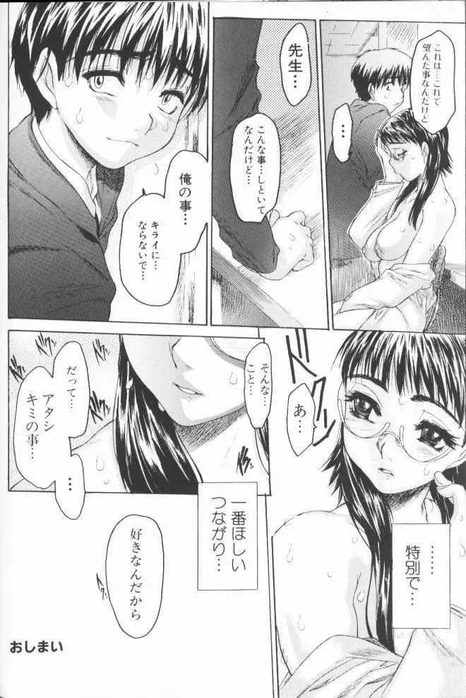 恥液のニオイ Page.148