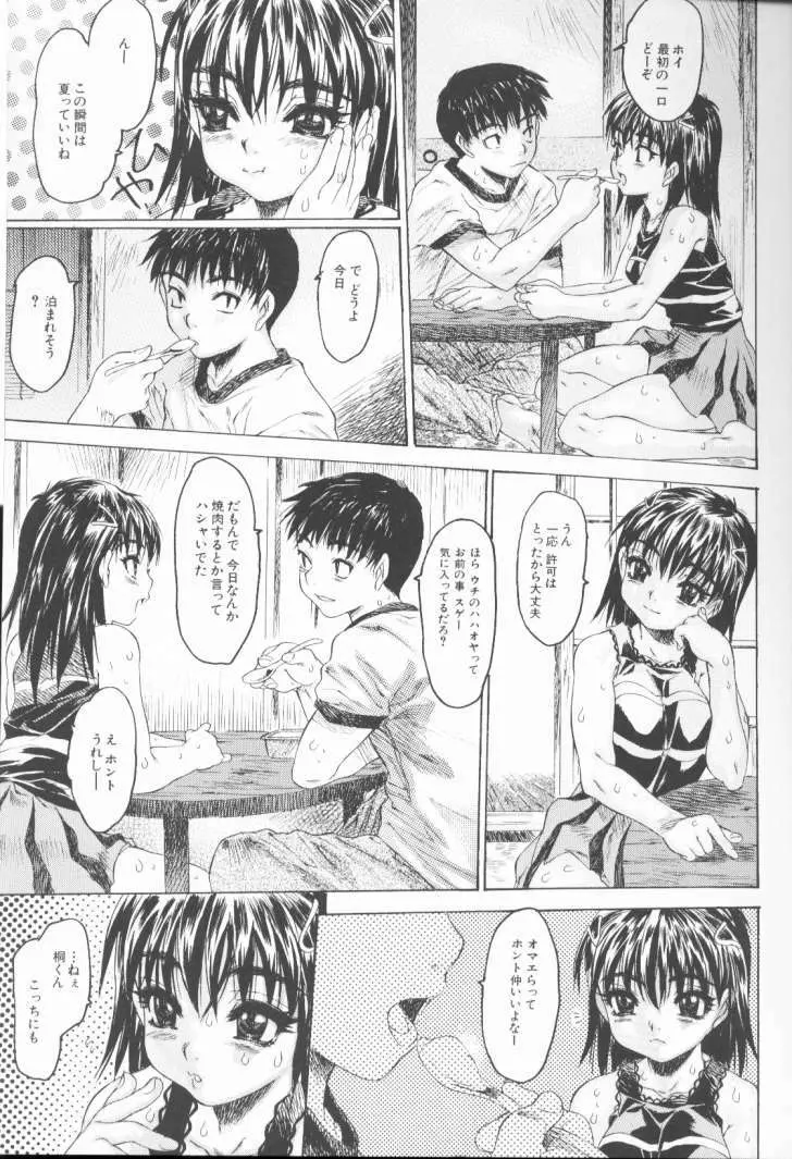 恥液のニオイ Page.49