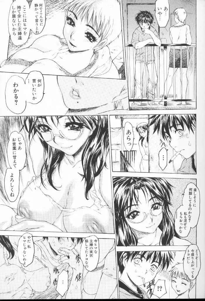 恥液のニオイ Page.75