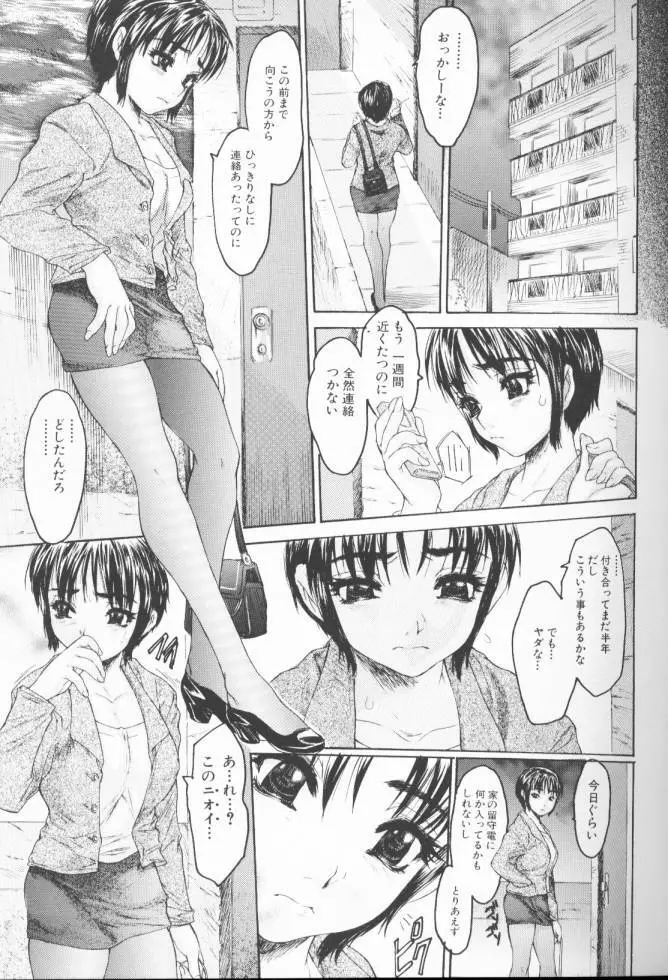 恥液のニオイ Page.93