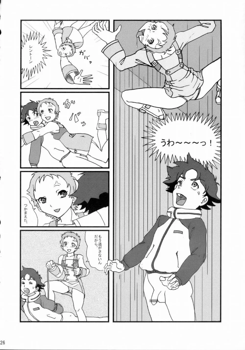 コーラリいやーん Page.25