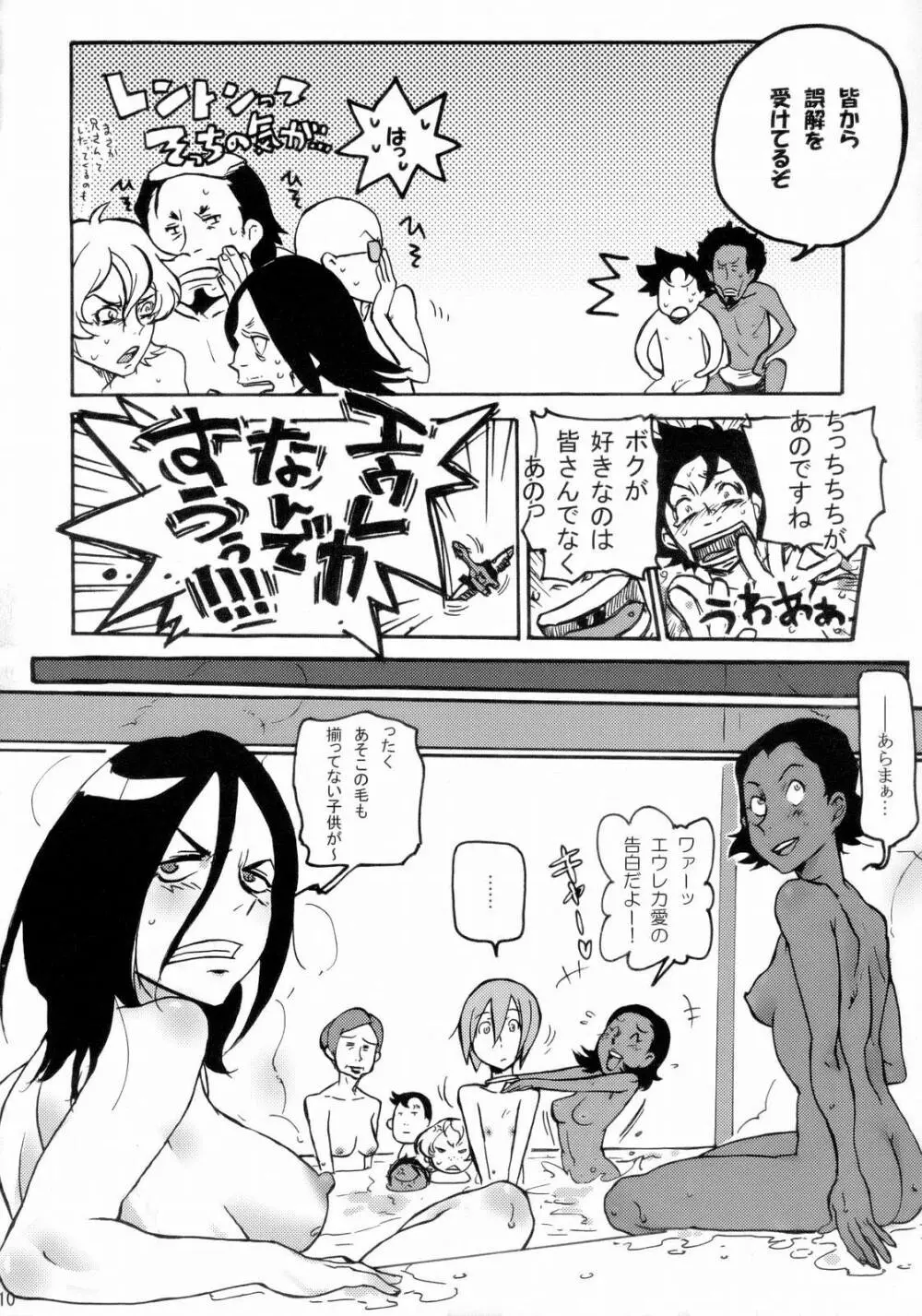 コーラリいやーん Page.9