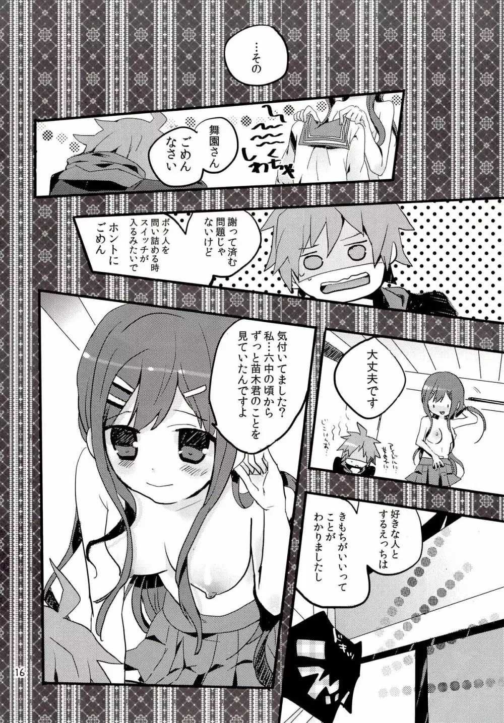 嫌なこととか本当に何でも我慢してきました Page.15