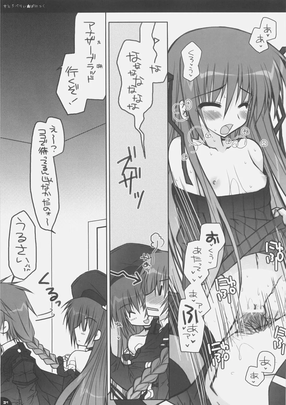 すとろべりぃ★ぱにっく Page.30